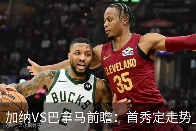 加纳VS巴拿马前瞻：首秀定走势 名帅5次征战世界杯 曼城8000万边锋冲击