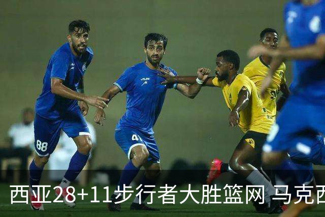 西亚28+11步行者大胜篮网 马克西20分76人灭蜂